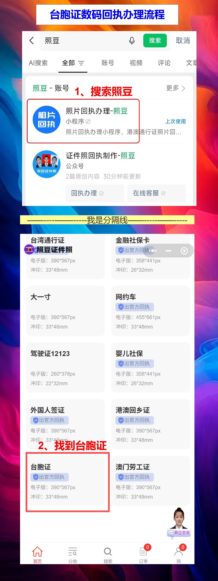 台胞证照片回执在哪里办理?泡水损坏也能手机搞定