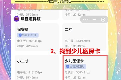 少儿医保卡照片回执在哪里办理？在家手机拍，10分钟出回执