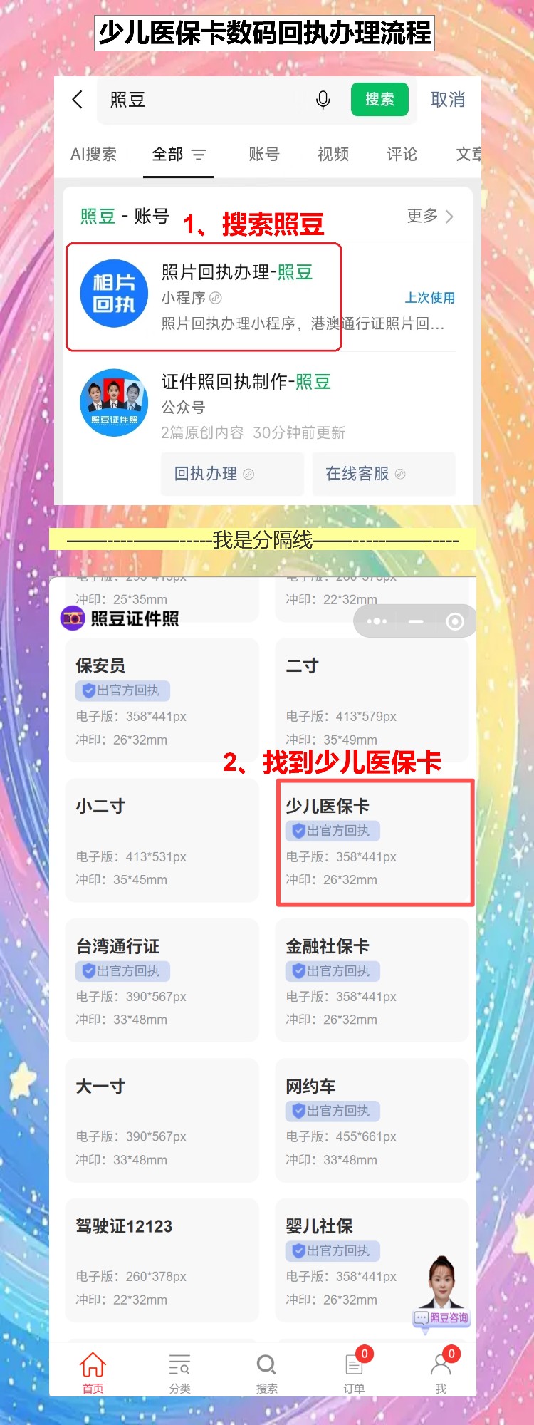 少儿医保卡照片回执在哪里办理?在家手机拍,10分钟出回执