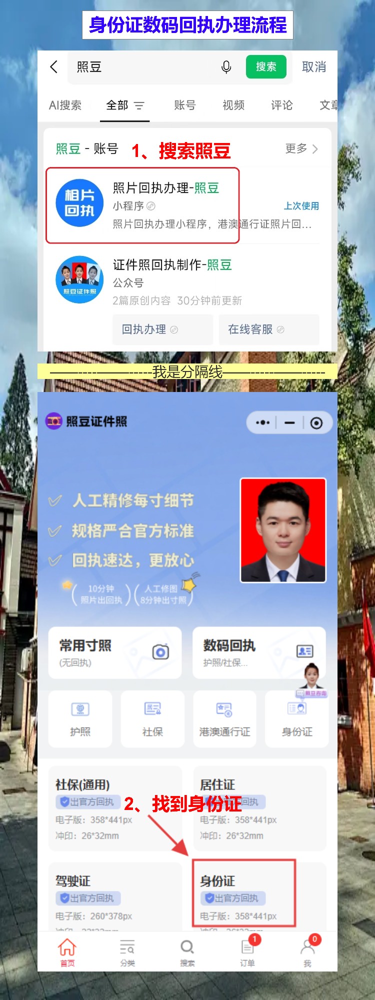 身份证照片回执在哪里办理？白底还是蓝底，手机拍完就出