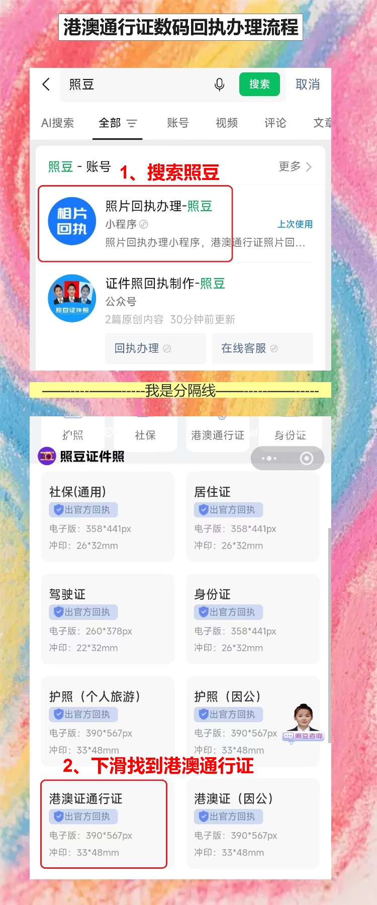 港澳通行证照片回执在哪里办理？手机操作全流程