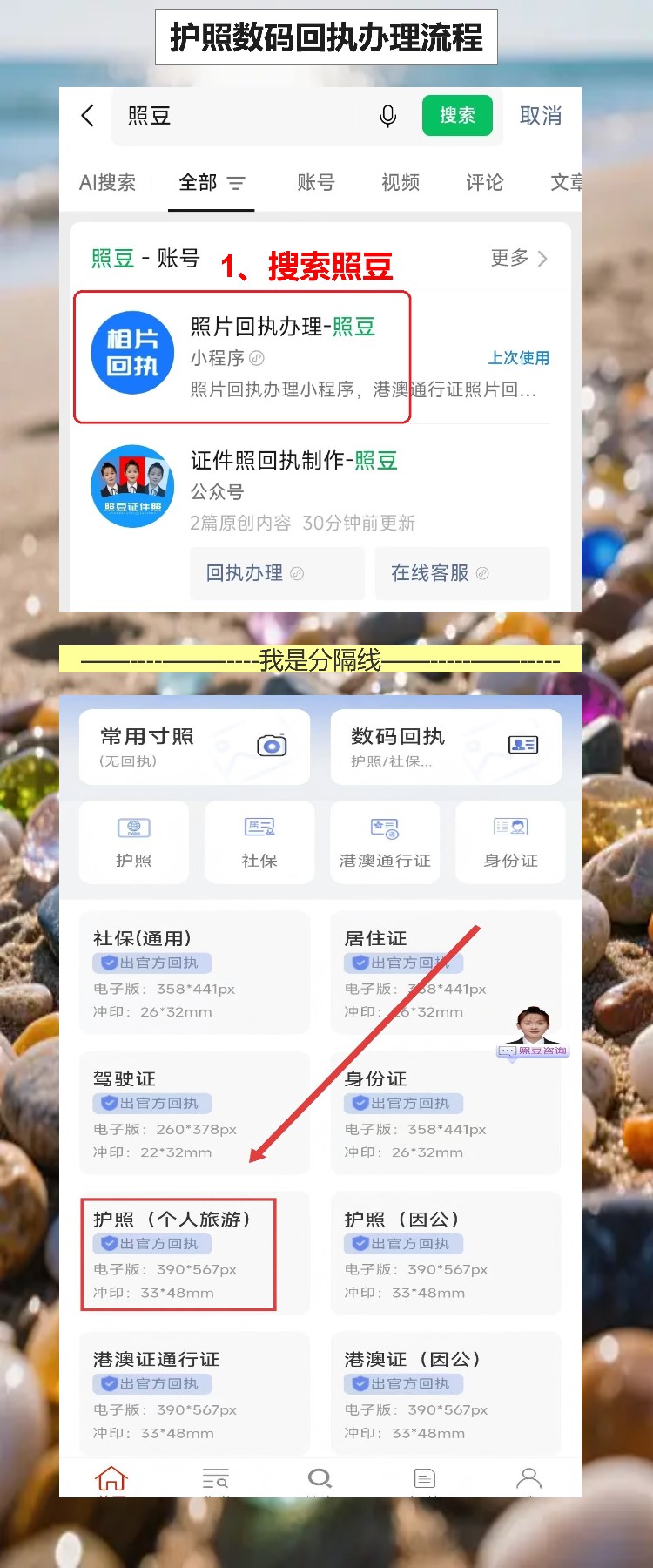 护照证照片回执在哪里办理？自己拍好照片用照豆手机拿