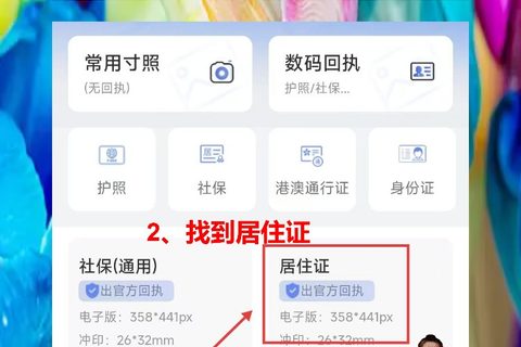 居住证照片回执在哪里办理？提前备好手机就能传