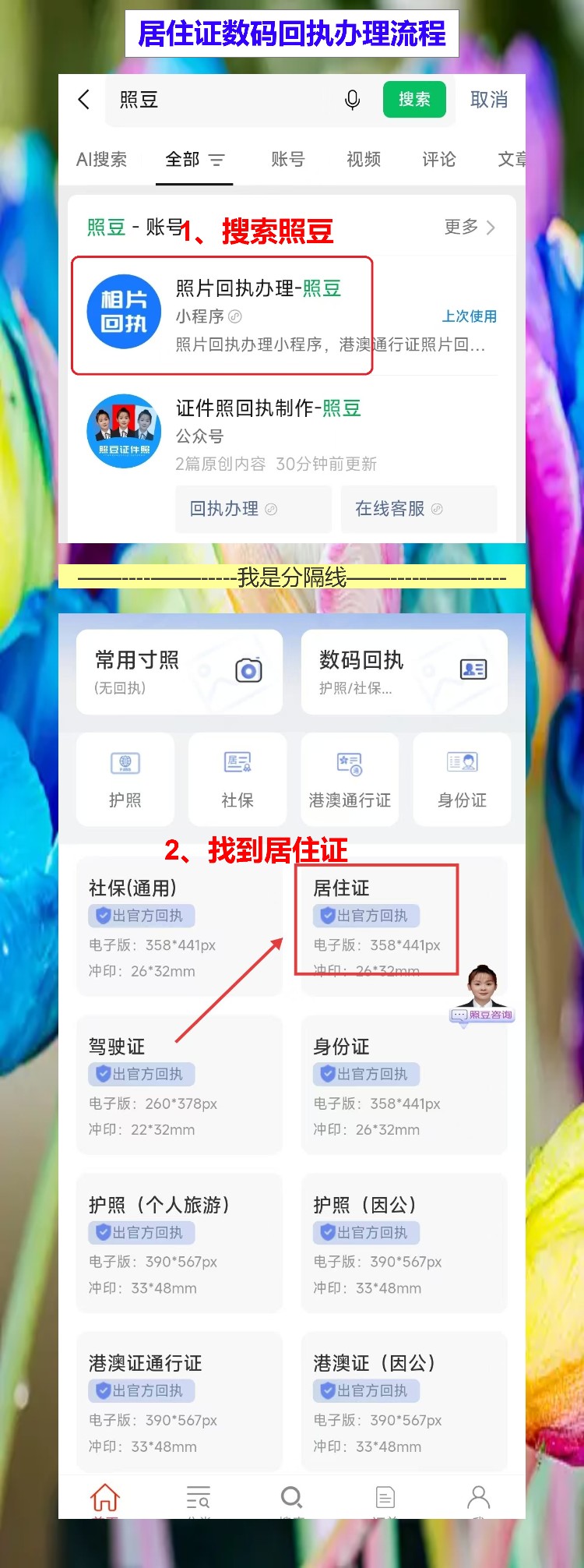 居住证照片回执在哪里办理?提前备好手机就能传