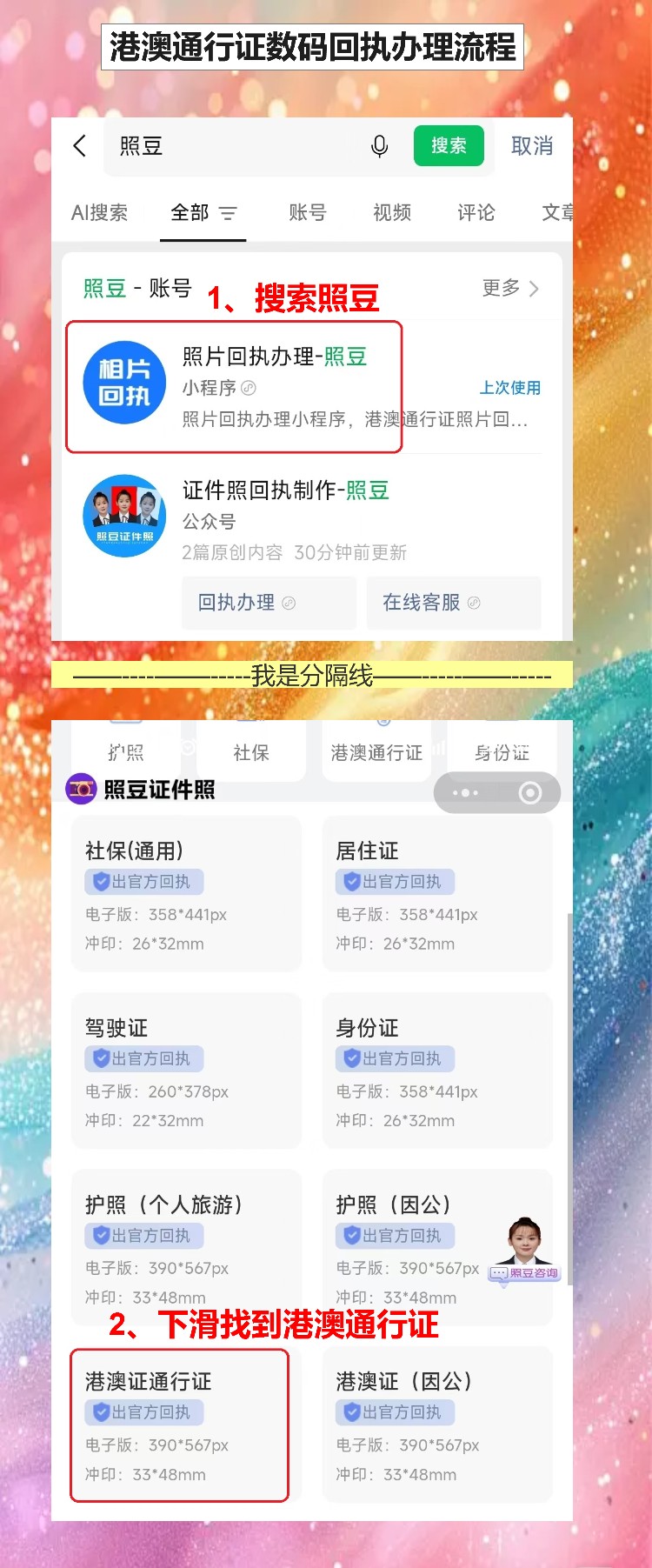 港澳通行证照片回执在哪里办理?在家拍完手机直接下载