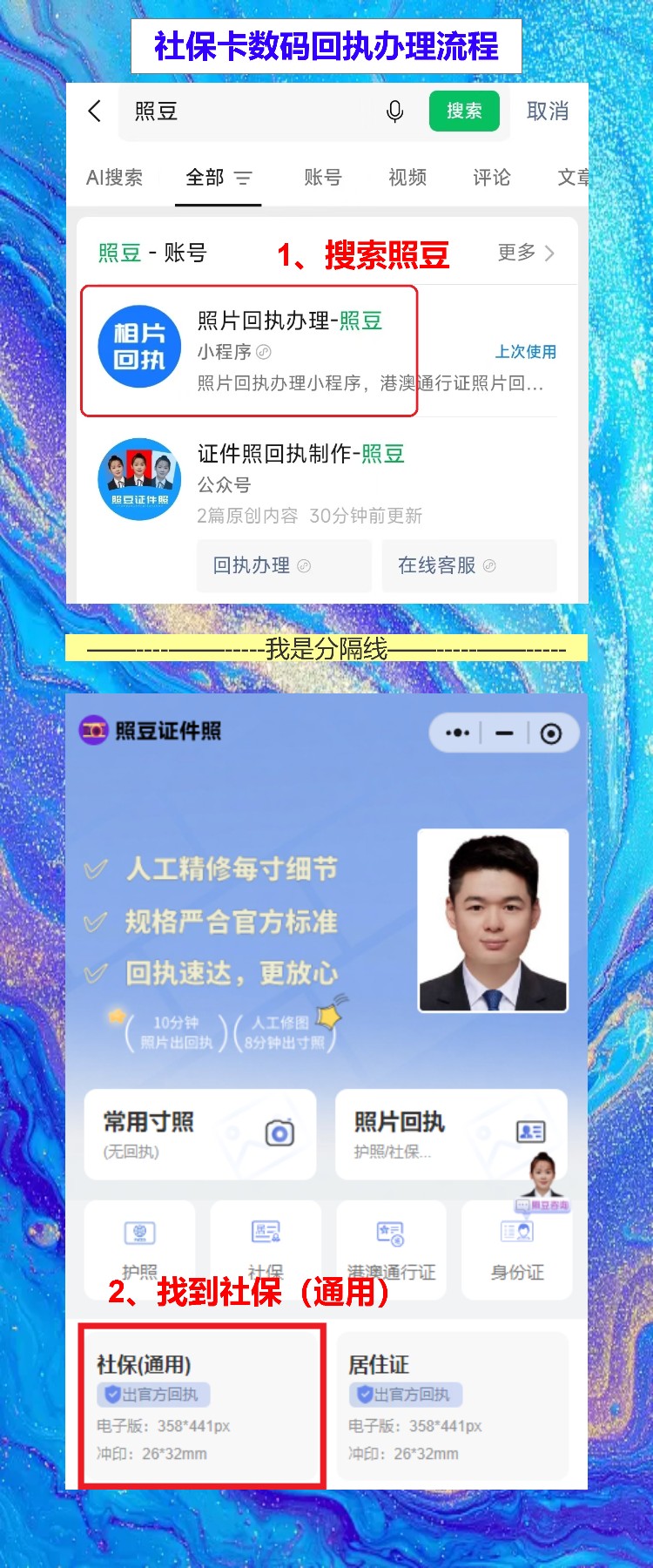社保卡证照片回执在哪里办理?手机拍完10分钟出件