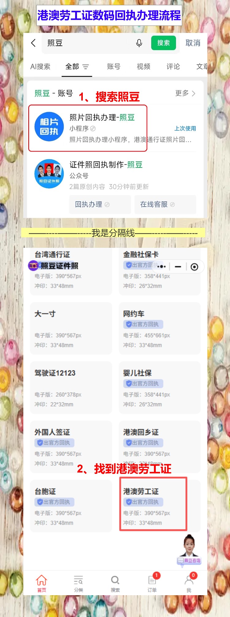港澳劳工证照片回执在哪里办理?赴澳务工办证前先搞定这张回执