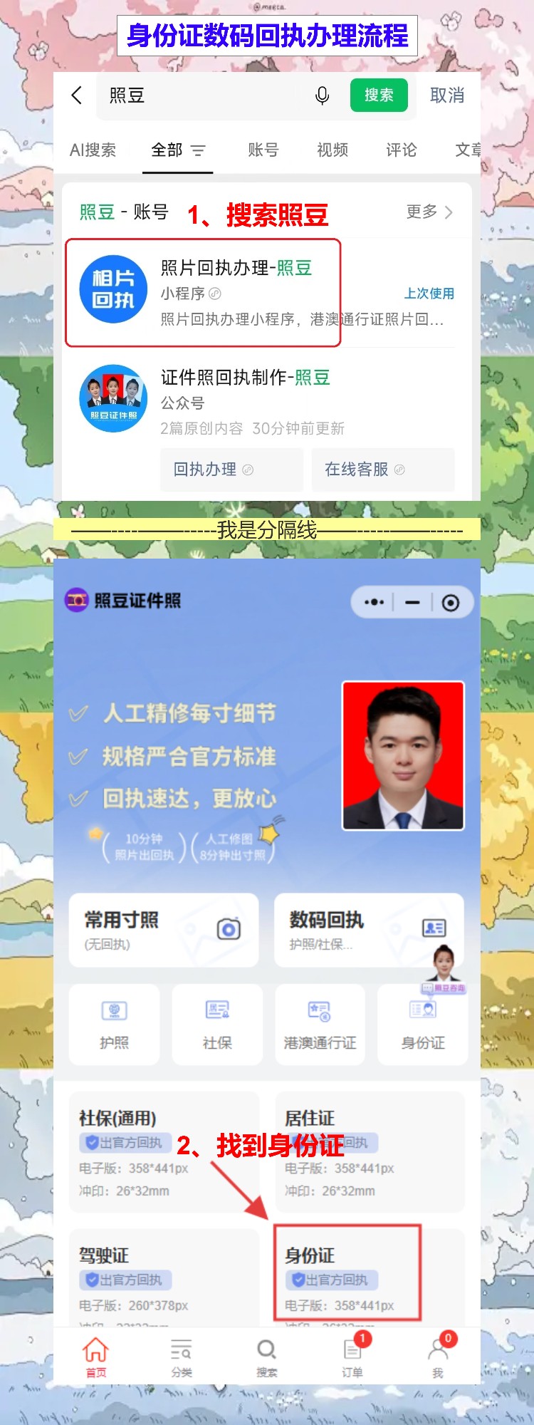 2026年身份证照片回执线上办理，白墙手机拍就搞定