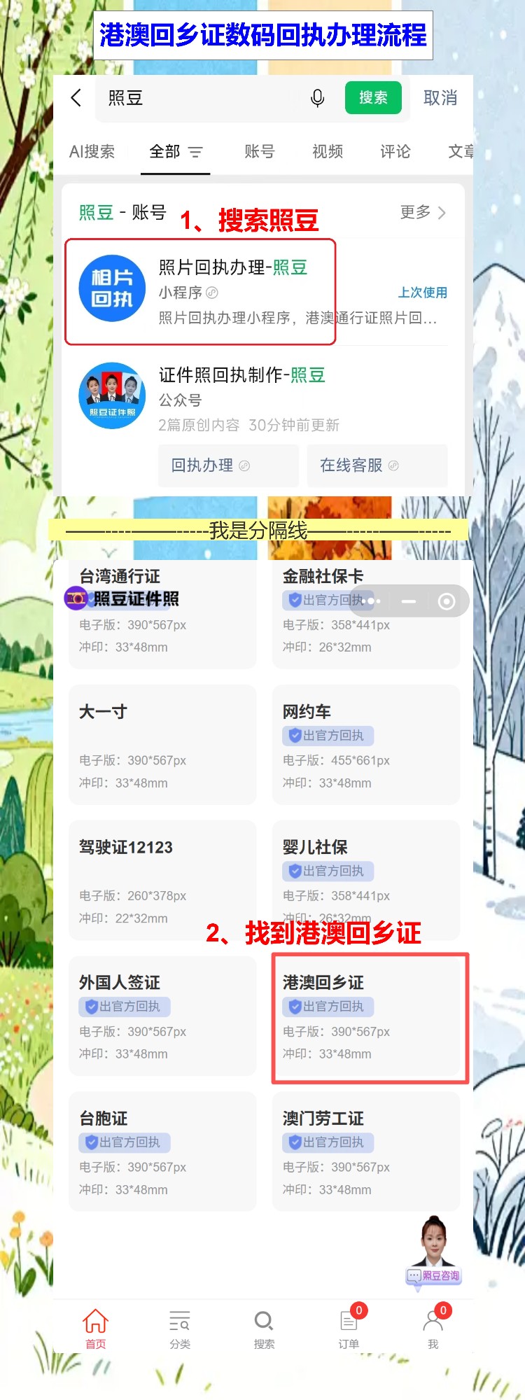 2026年港澳回乡证照片回执线上办理,提前备好少跑一趟