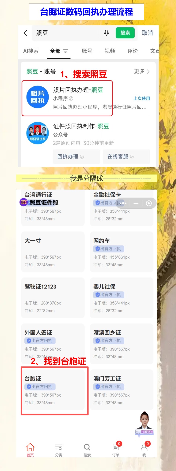 2026年台胞证照片回执线上办理,小宝宝在家拍也能过