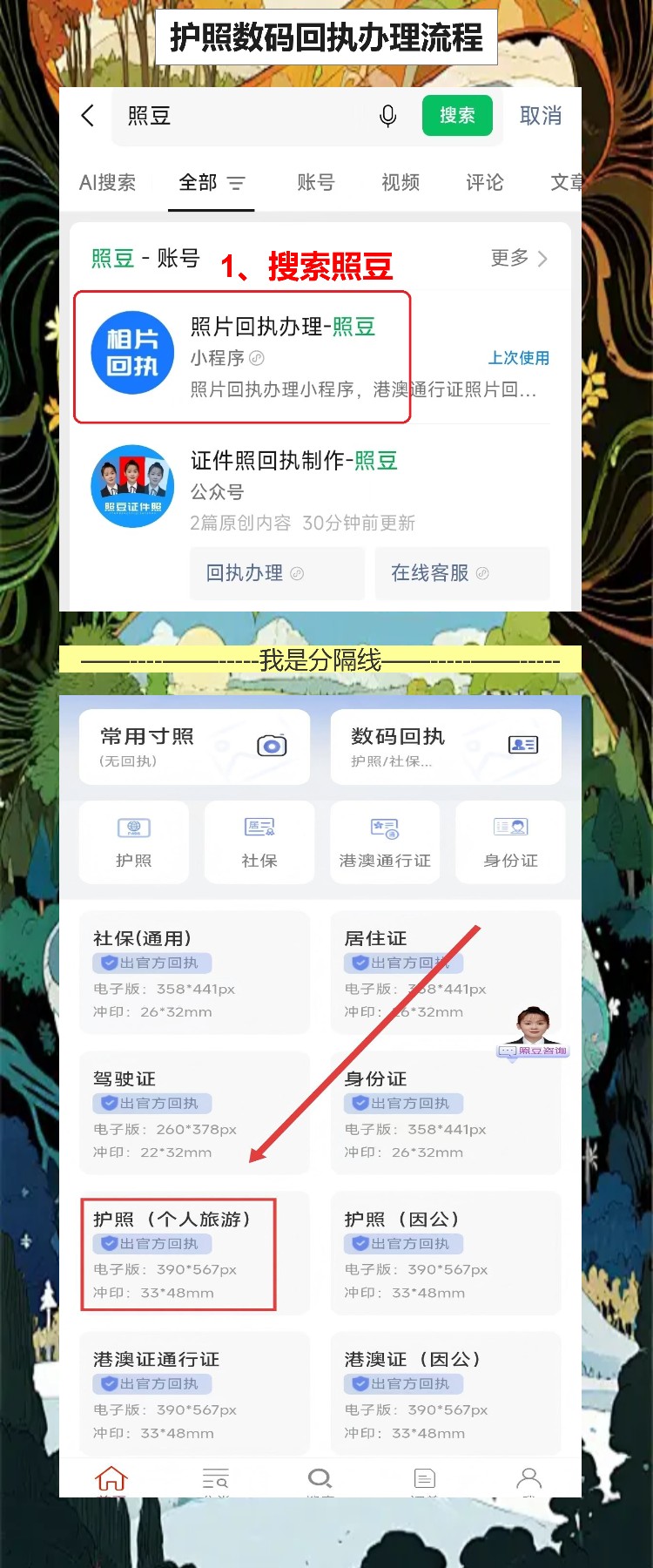 2026年护照证照片回执线上办理，带娃办证不折腾