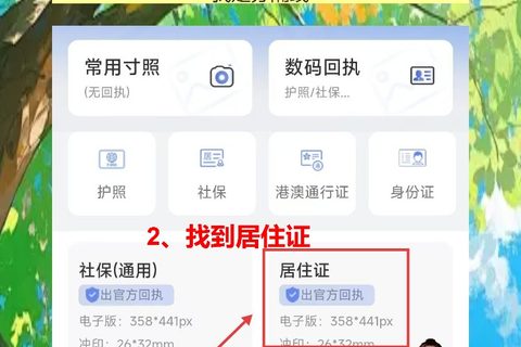2026年居住证照片回执线上办理，手机拍完直接拿电子回执