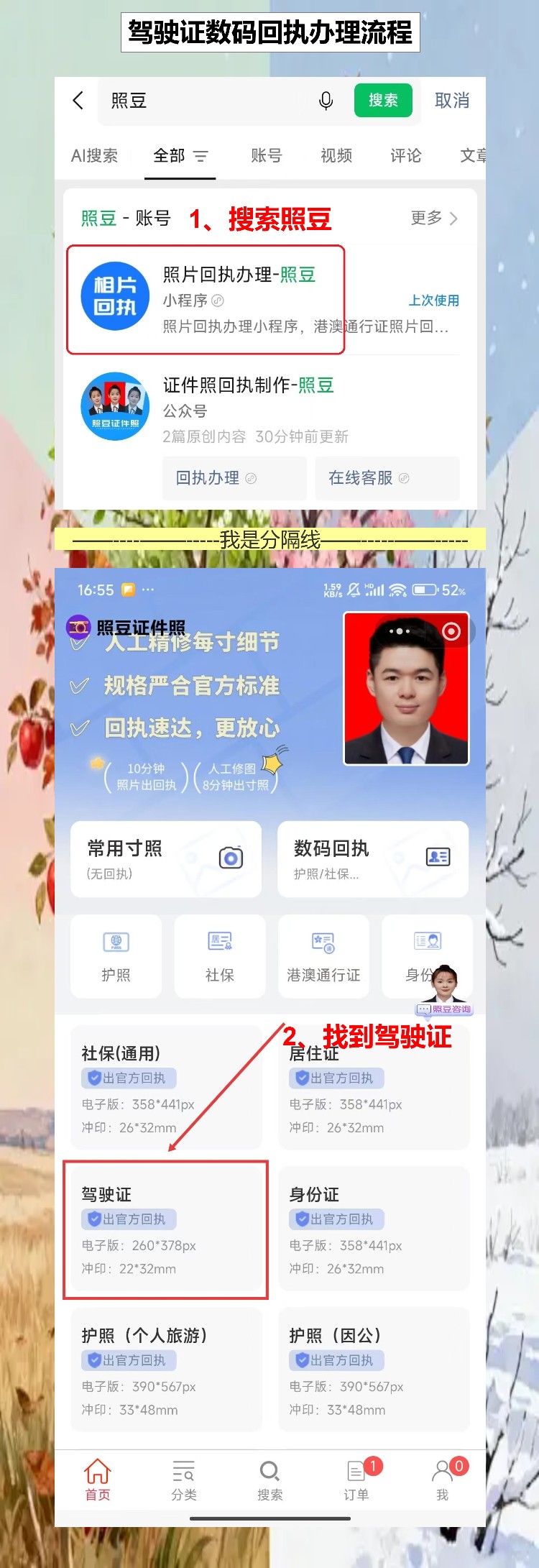 2026年驾驶证照片回执线上办理,手机拍完当天拿证