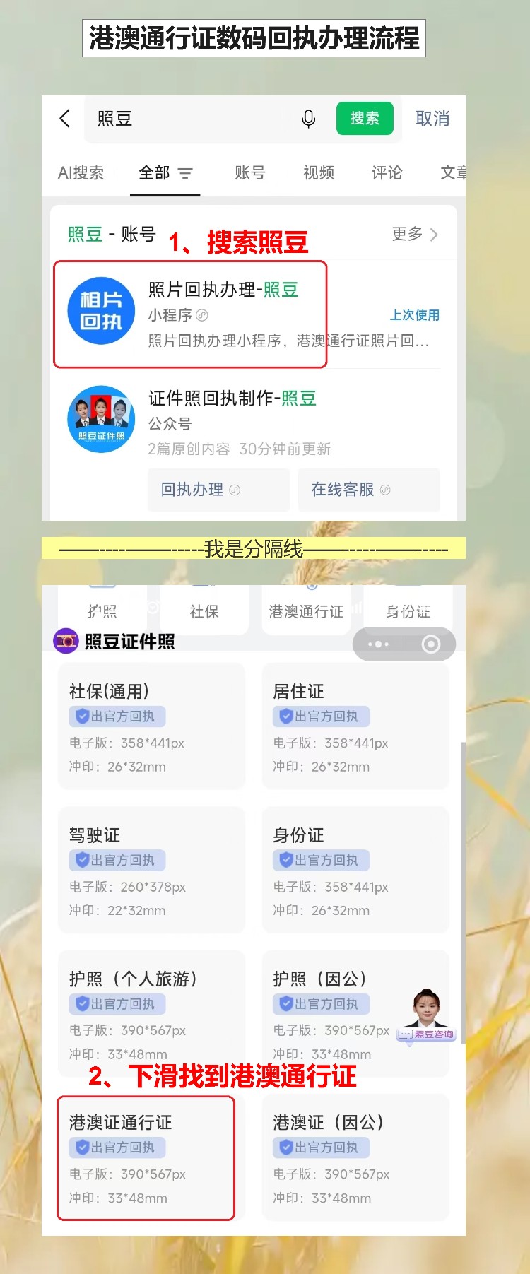 2026年港澳通行证照片回执线上办理,手机几步搞定