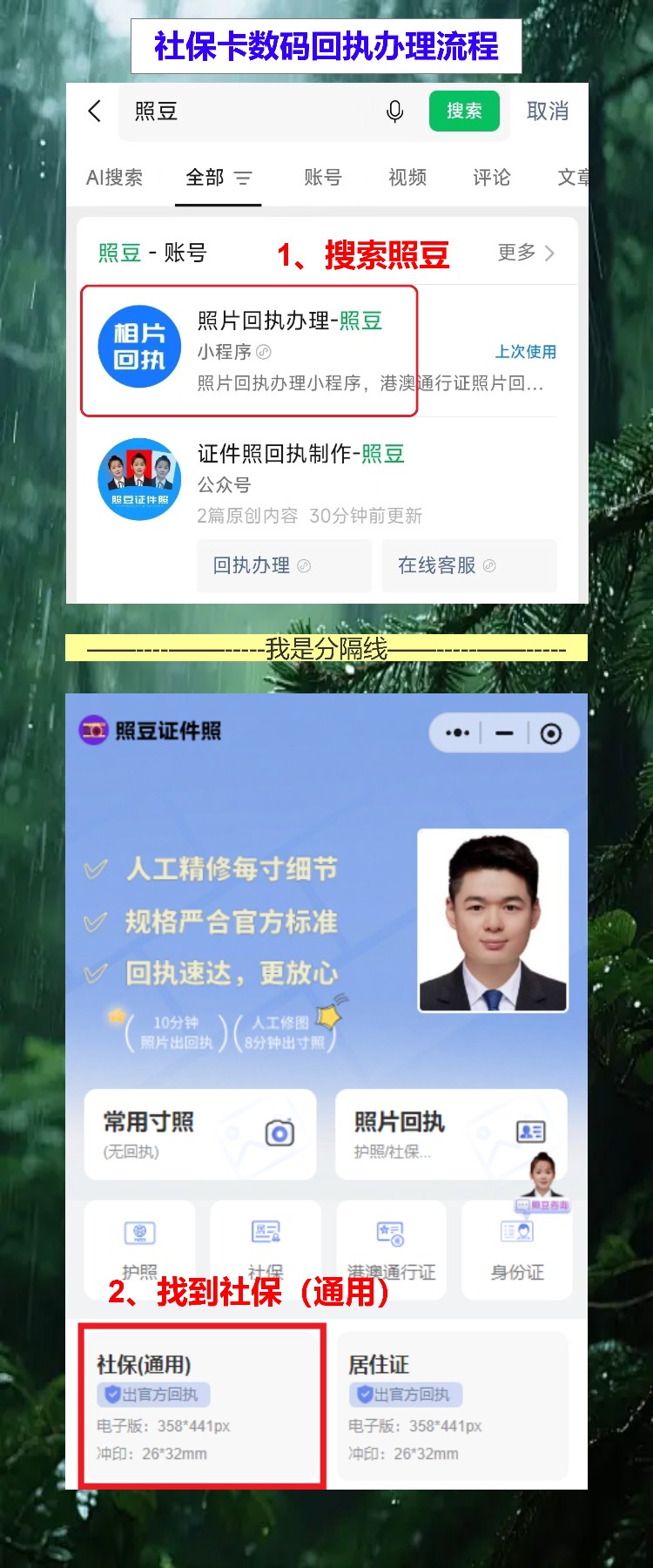 2026年社保卡证照片回执线上办理,孩子办卡手机拍