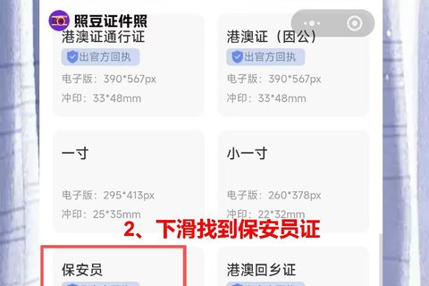 2026年保安员证照片回执线上办理，白底还是蓝底别搞混