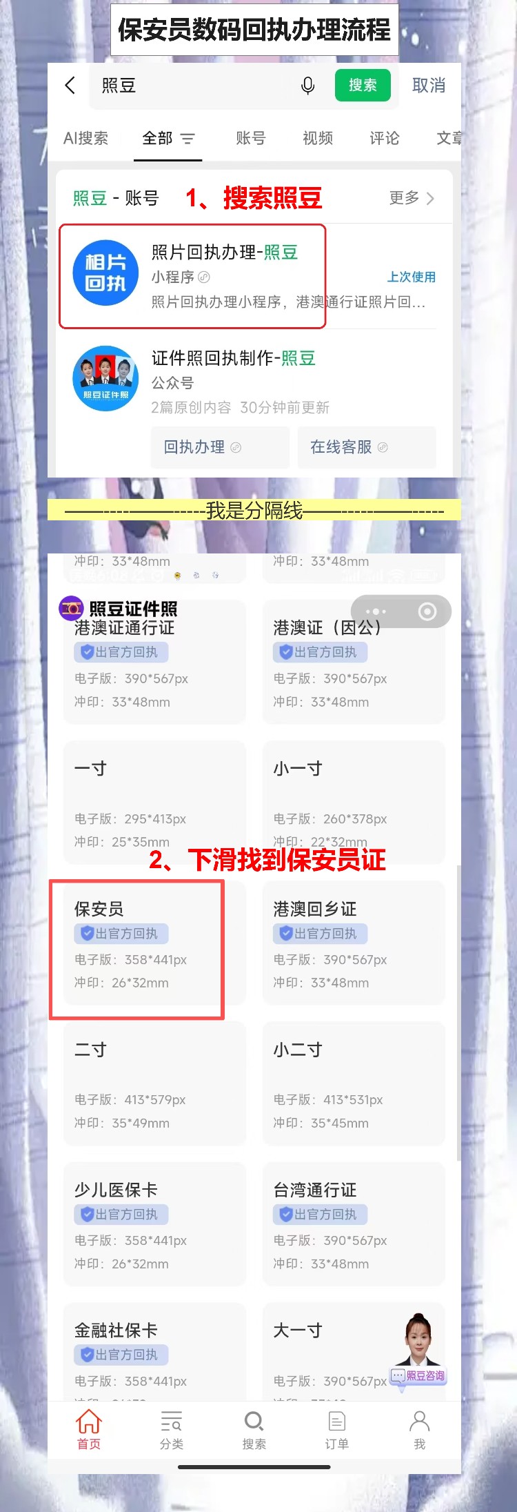 2026年保安员证照片回执线上办理，白底还是蓝底别搞混