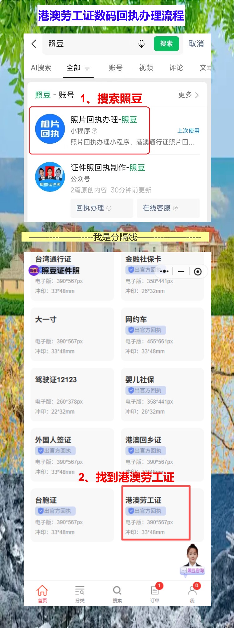 2026年港澳劳工证照片回执线上办理,赴澳务工手机搞定
