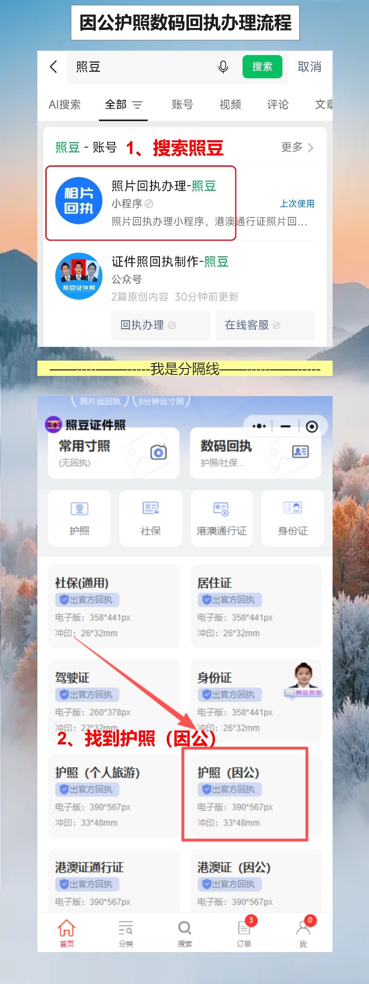 2026年因公护照证照片回执线上办理,单位催交也不怕