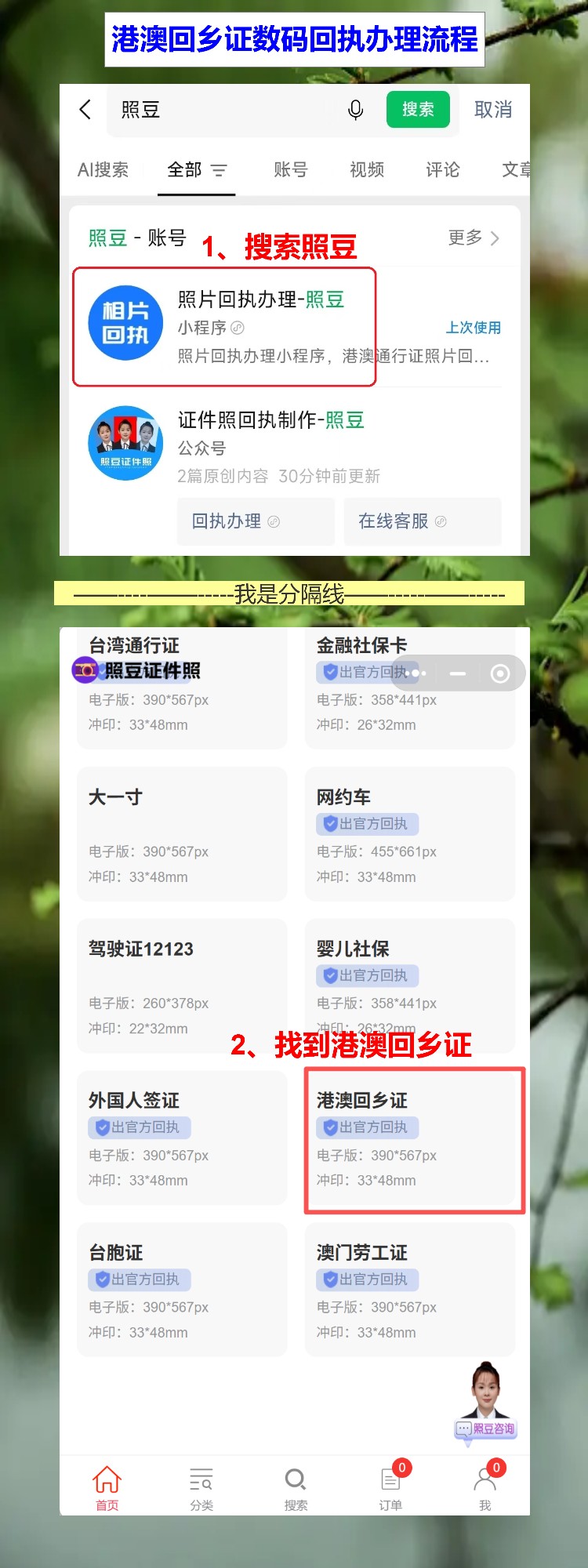 2026年港澳回乡证照片回执线上办理,不跑照相馆手机搞定