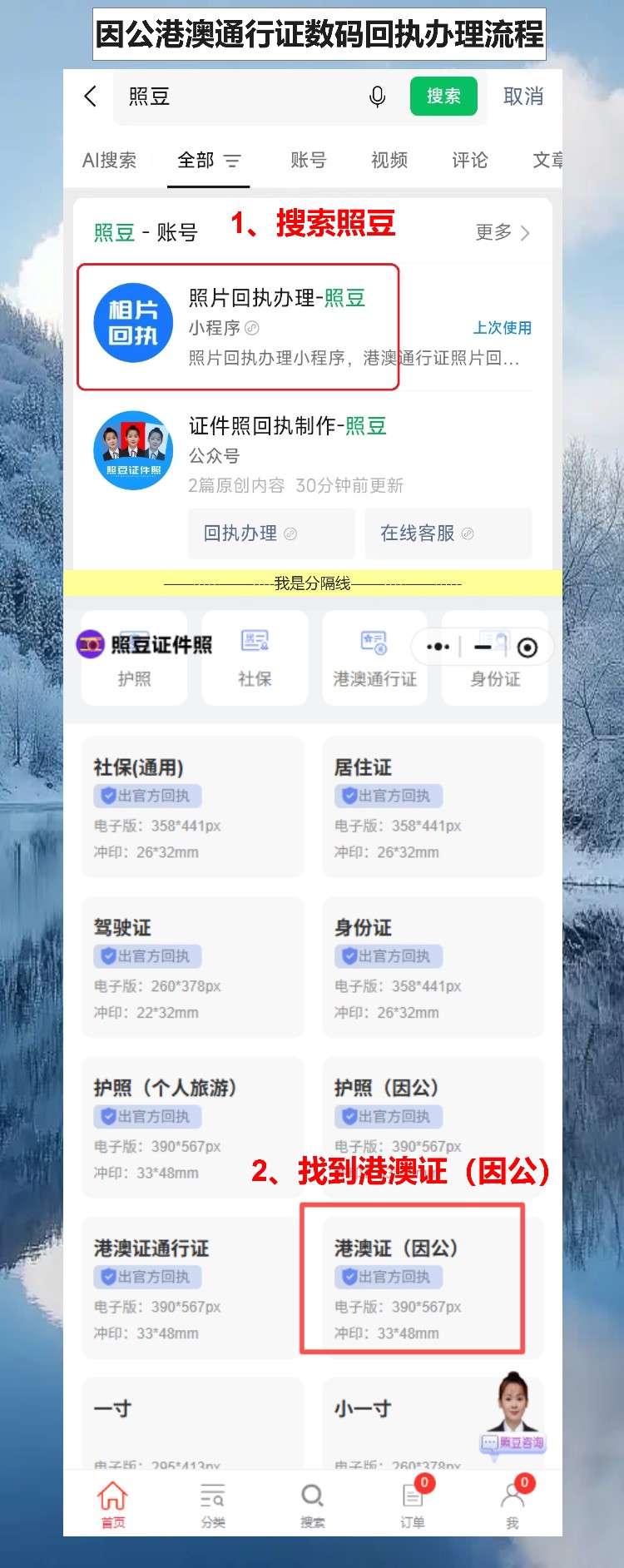 因公港澳通行证照片回执网上办理,白墙自拍就能过