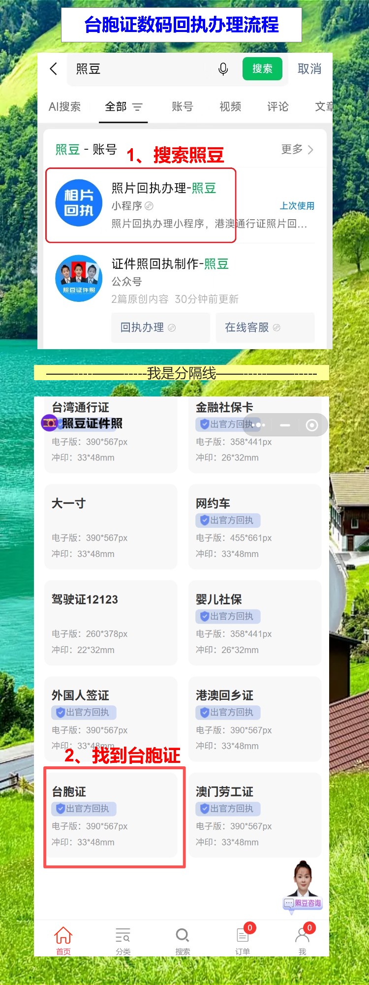 台胞证照片回执网上办理,手机拍完直接下载