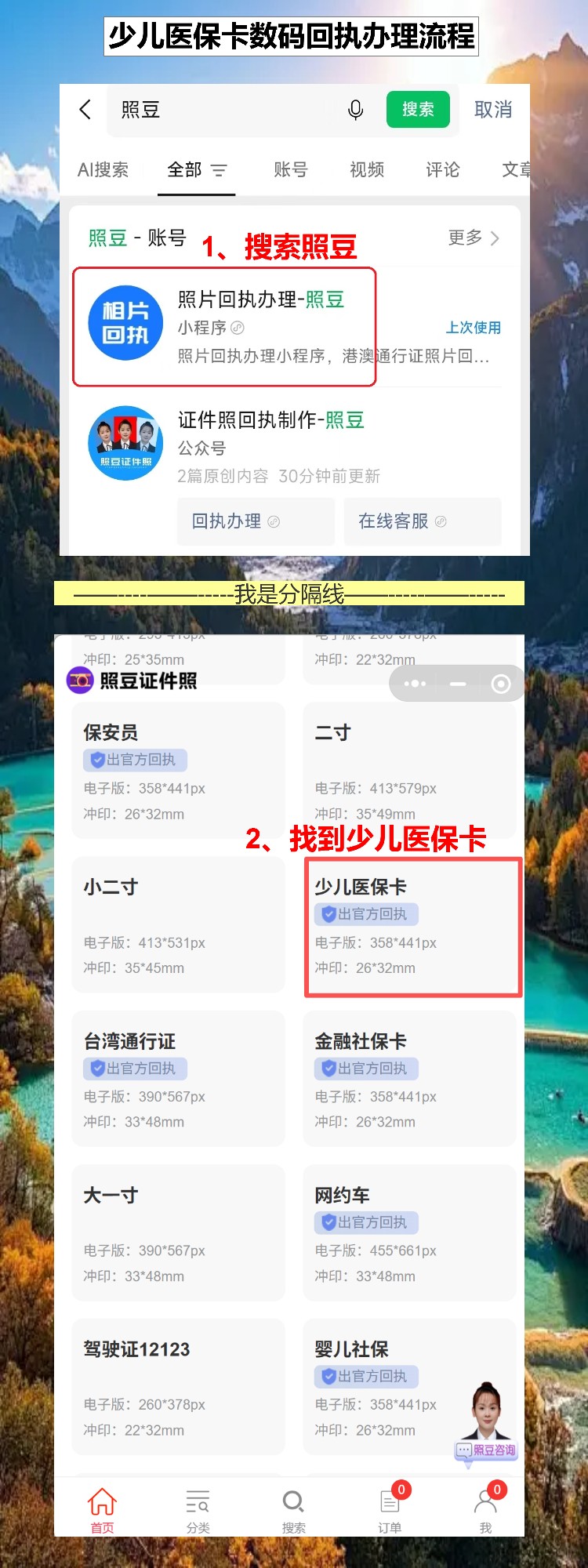 少儿医保卡证照片回执网上办理,宝宝满月也能在家拍