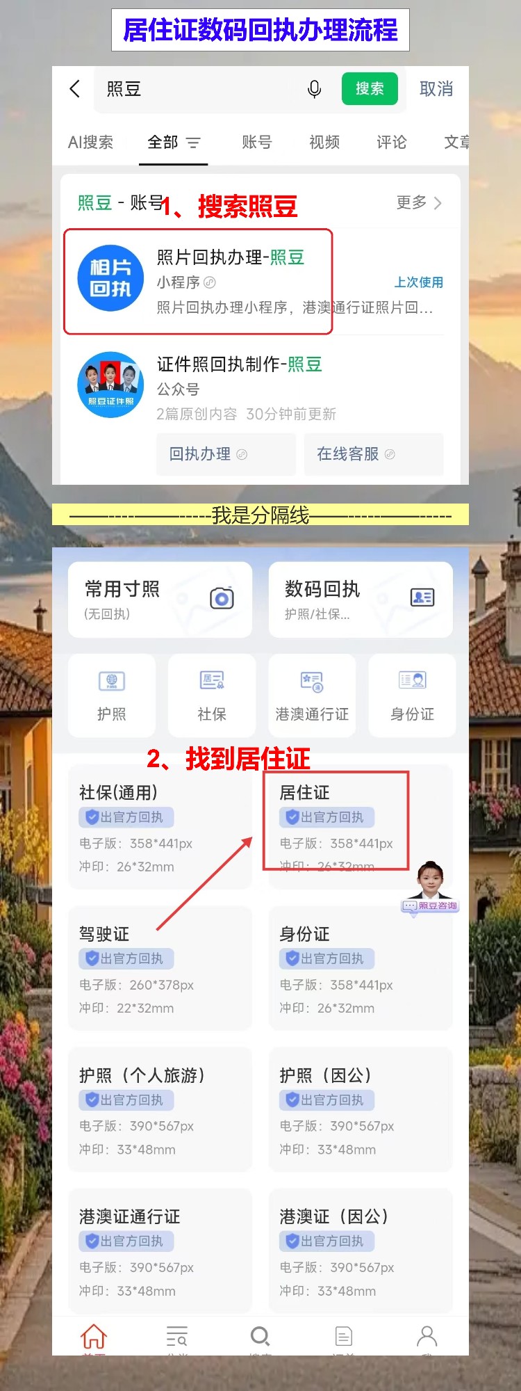 居住证照片回执网上办理,手机一拍就搞定