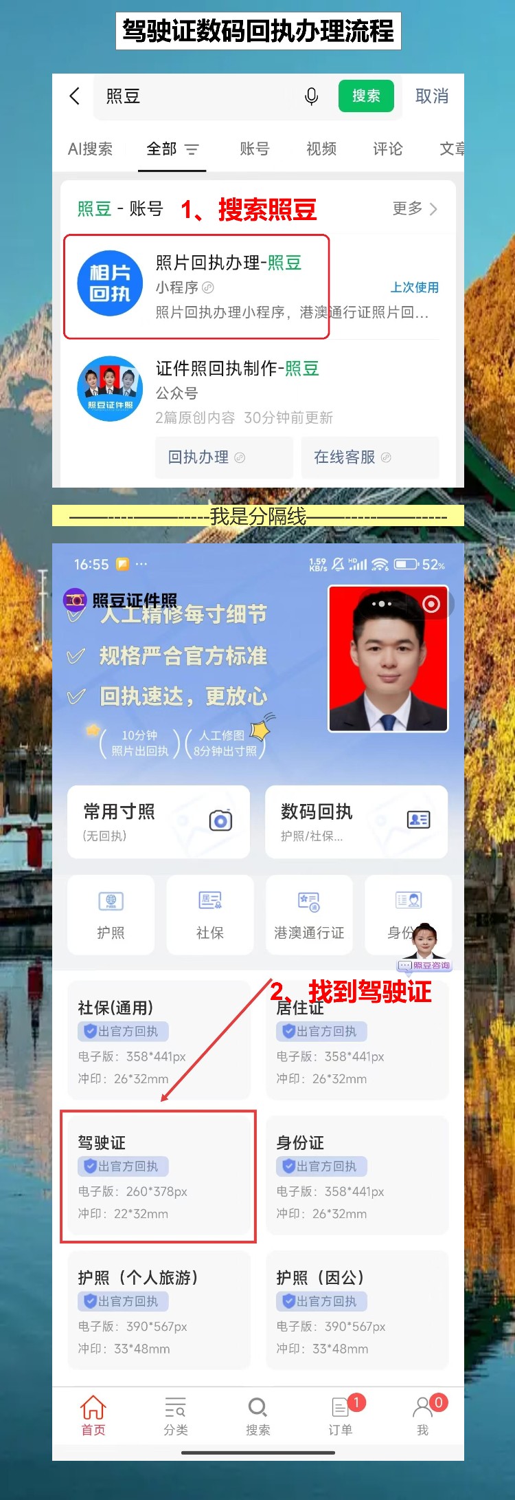 驾驶证照片回执网上办理，懒人也能一次搞定