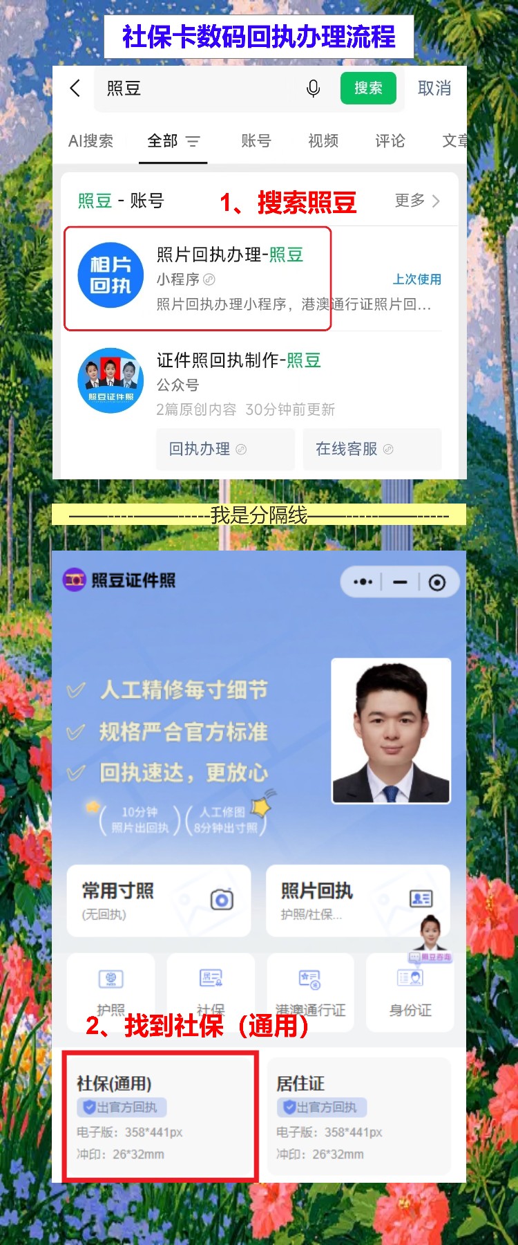 社保卡证照片回执网上办理,急用卡当天补