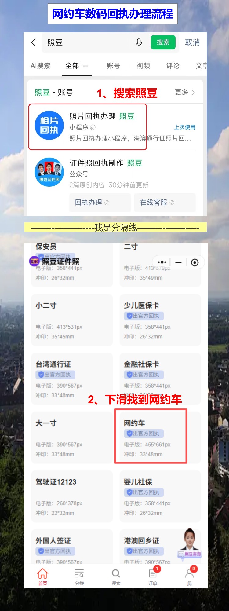 网约车资格证照片回执网上办理,手机拍照10分钟拿回执