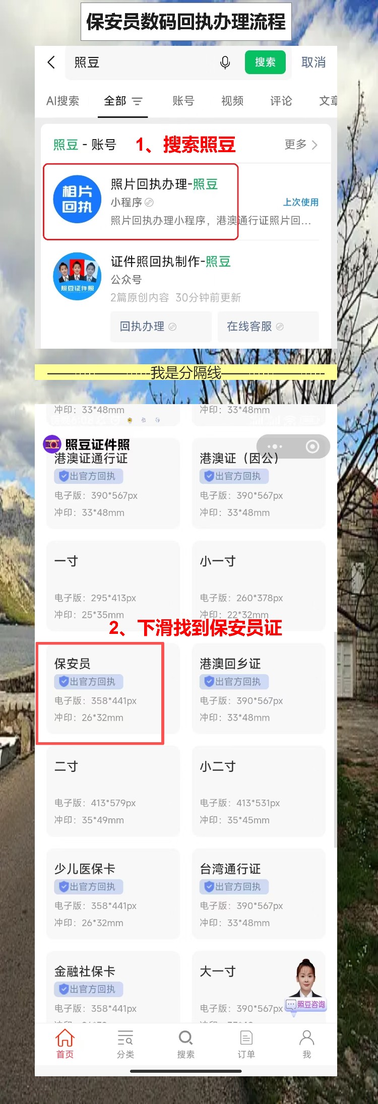汕头保安员证照片回执网上办理,手机传照十来分钟拿回执