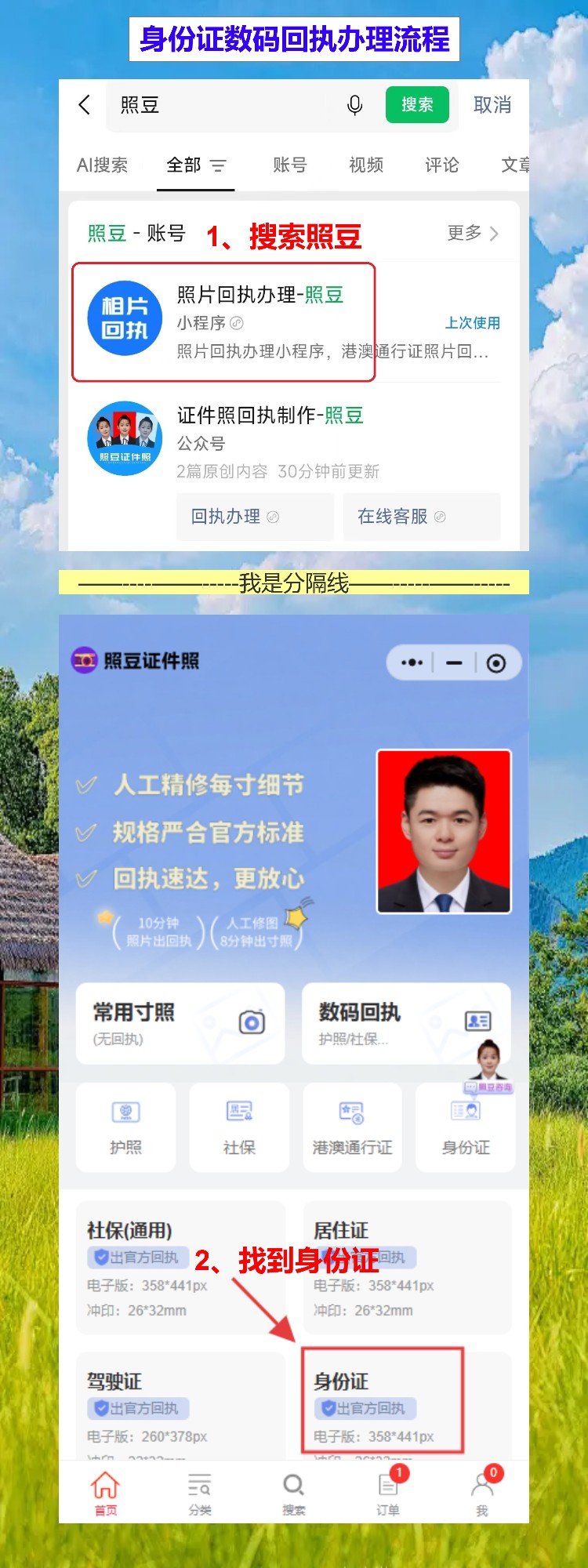 韶关身份证照片回执网上办理，山区乡镇也能手机搞定