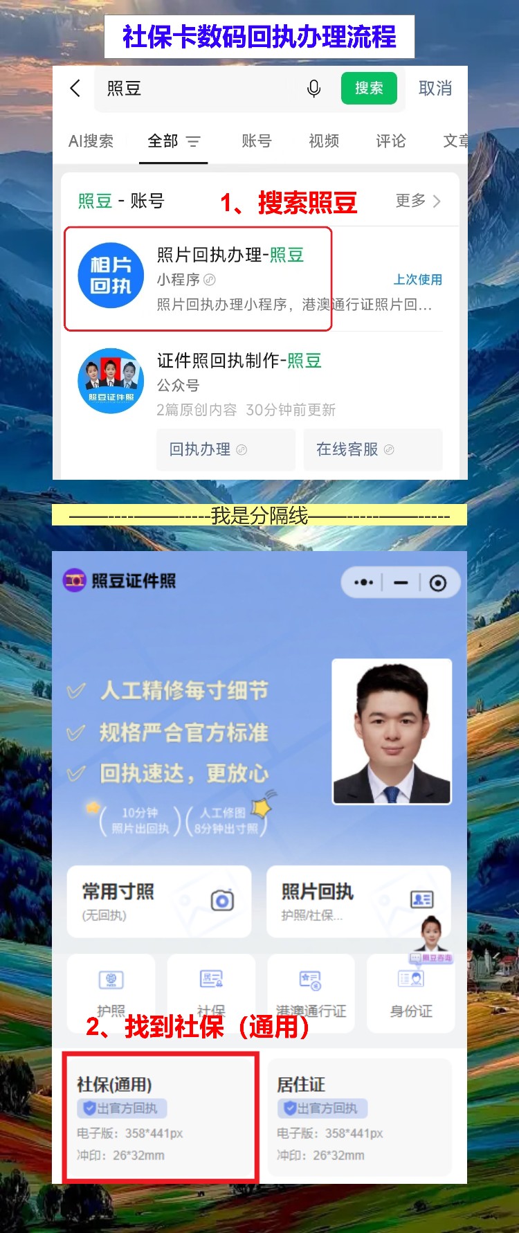 佛山社保卡证照片回执网上办理,手机操作不用出门