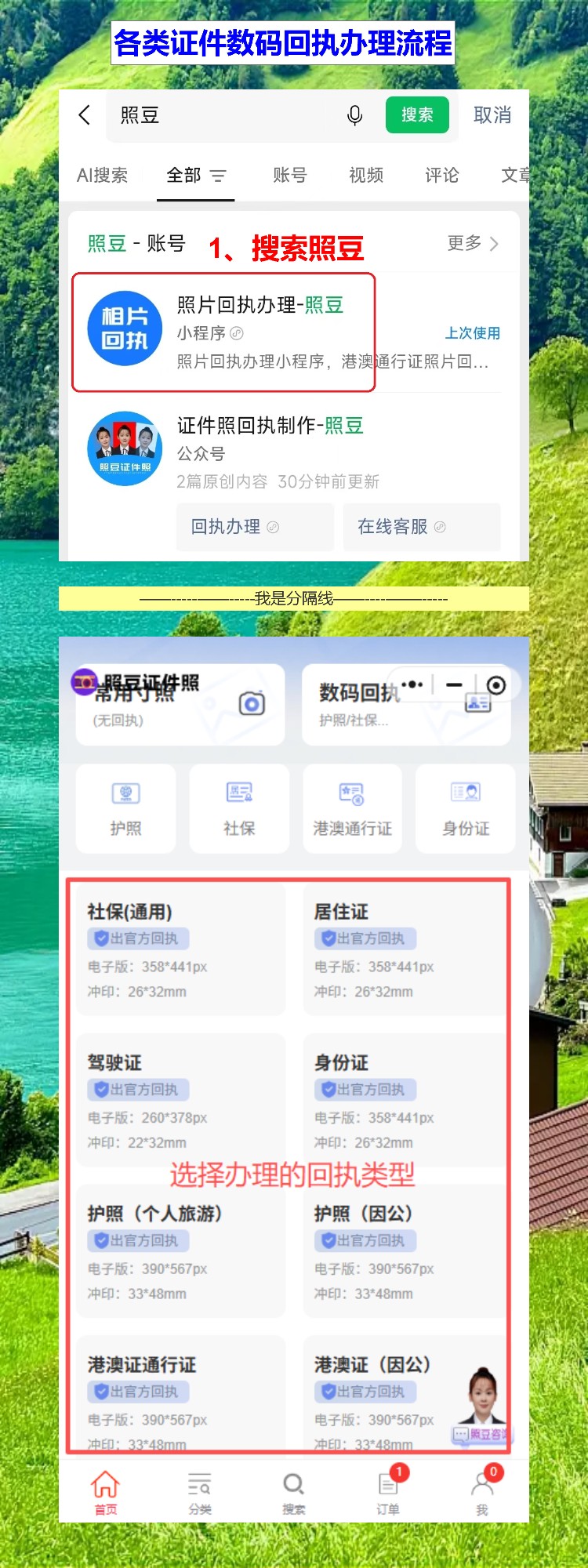 数码回执照片怎么自己弄？不用下载APP，小程序直接搜