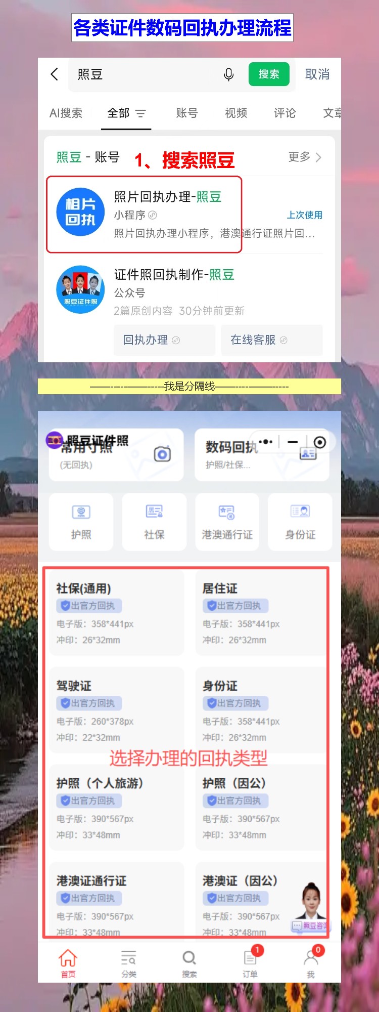 证件照相片采集回执办理：给小孩办身份证也能手机搞定