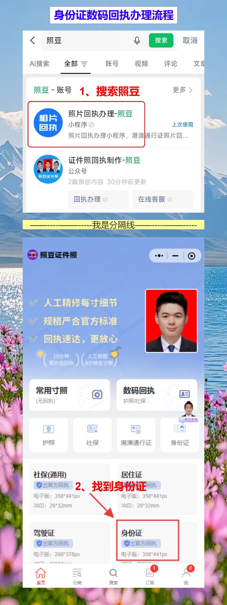 身份证照片回执手机办理,白墙拍一张搞定