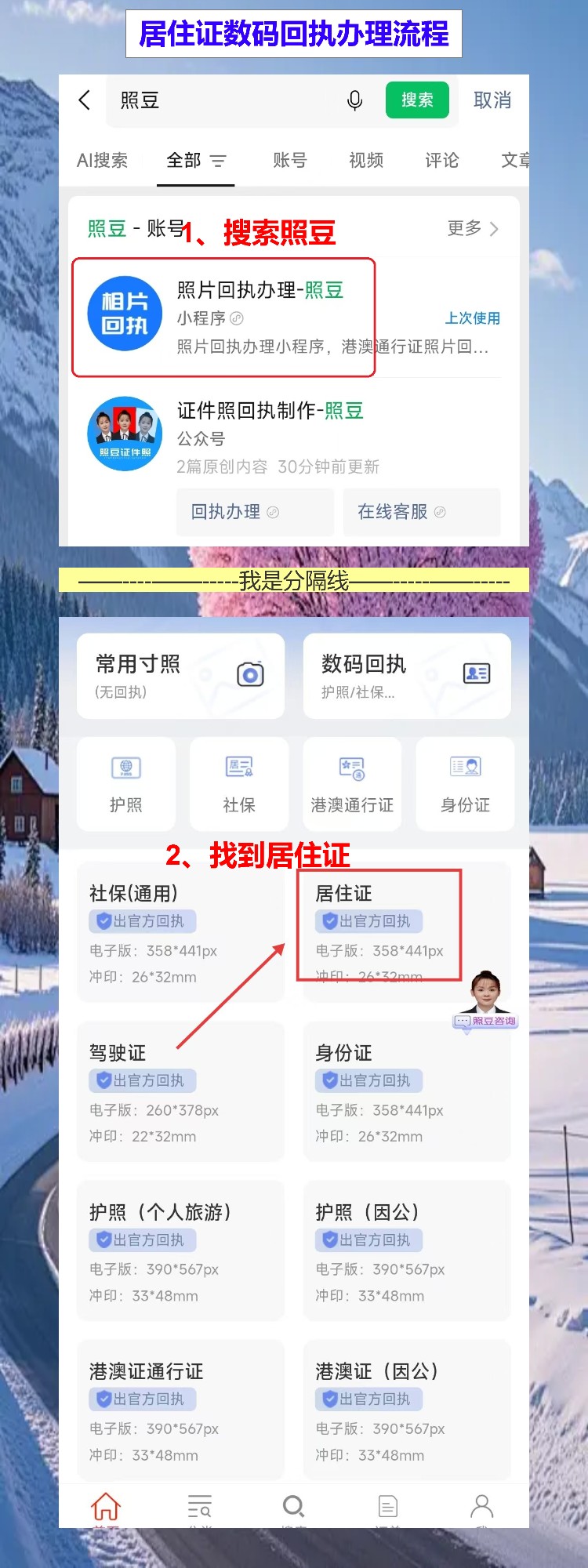 居住证照片/数码回执怎么弄？白墙拍完10分钟拿回执