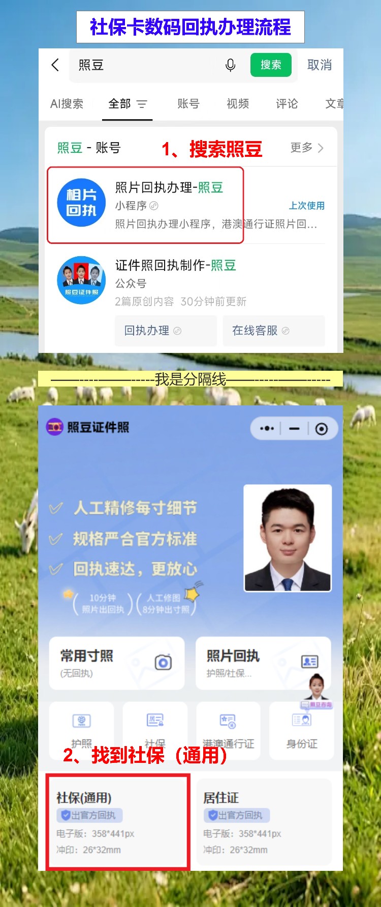 社保卡照片/数码回执怎么弄？人事催着交材料，手机白底照10分钟出