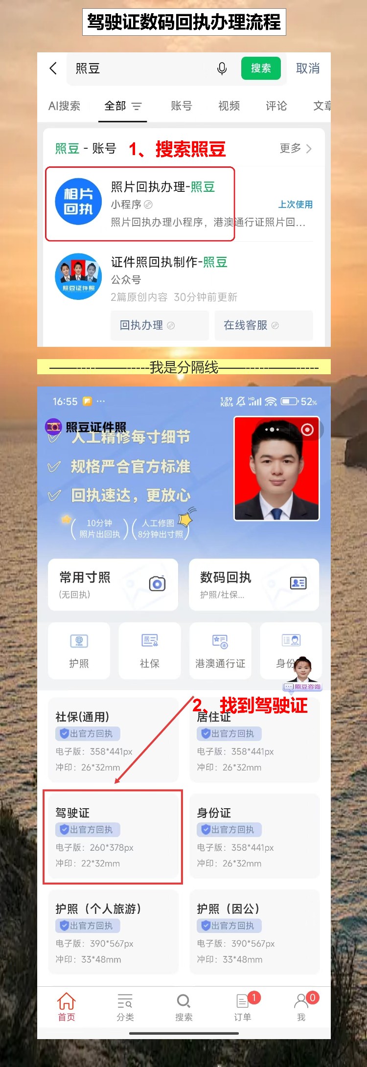 驾驶证照片/数码回执线上办理，驾校没说的细节都在这