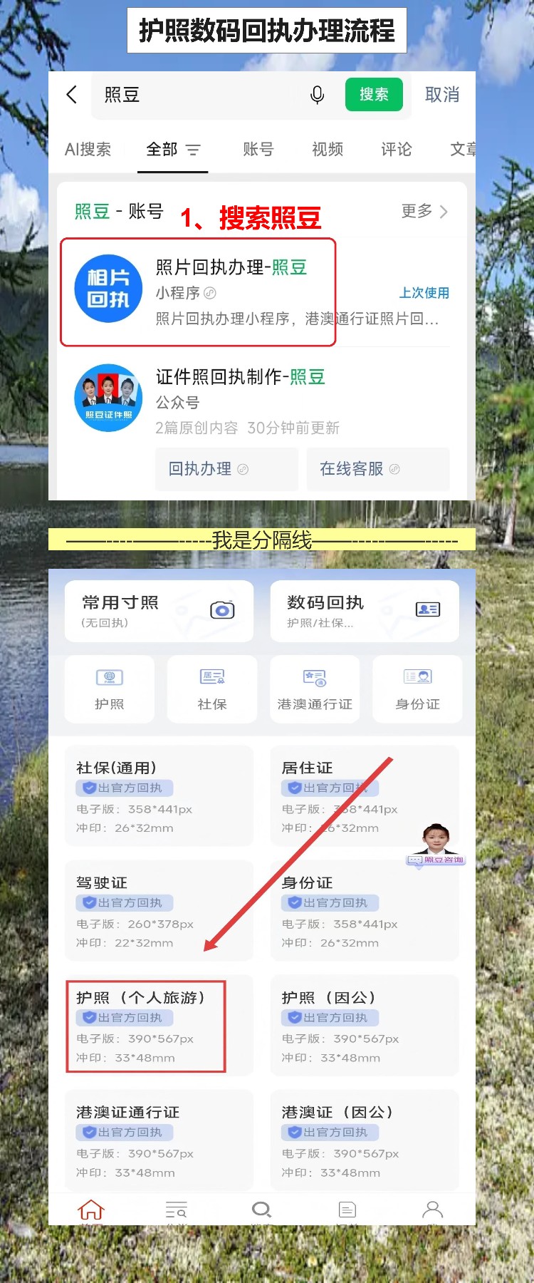 护照照片/数码回执线上办理,不用再跑照相馆