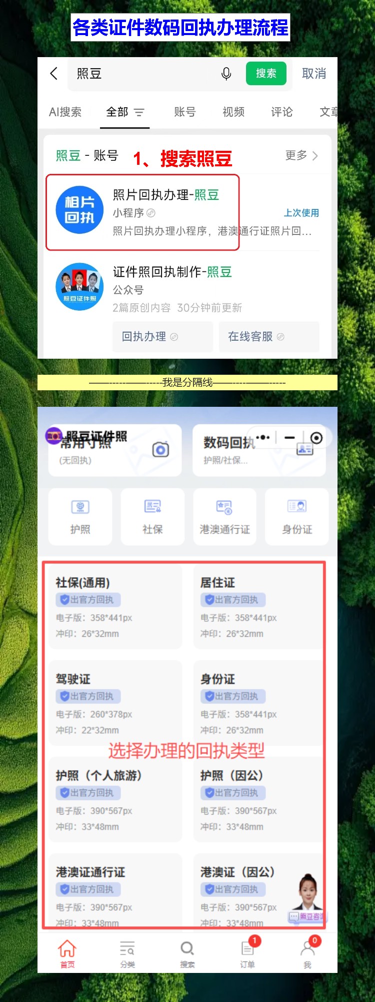 出入境照片/数码回执:护照和港澳通行证回执一样吗?
