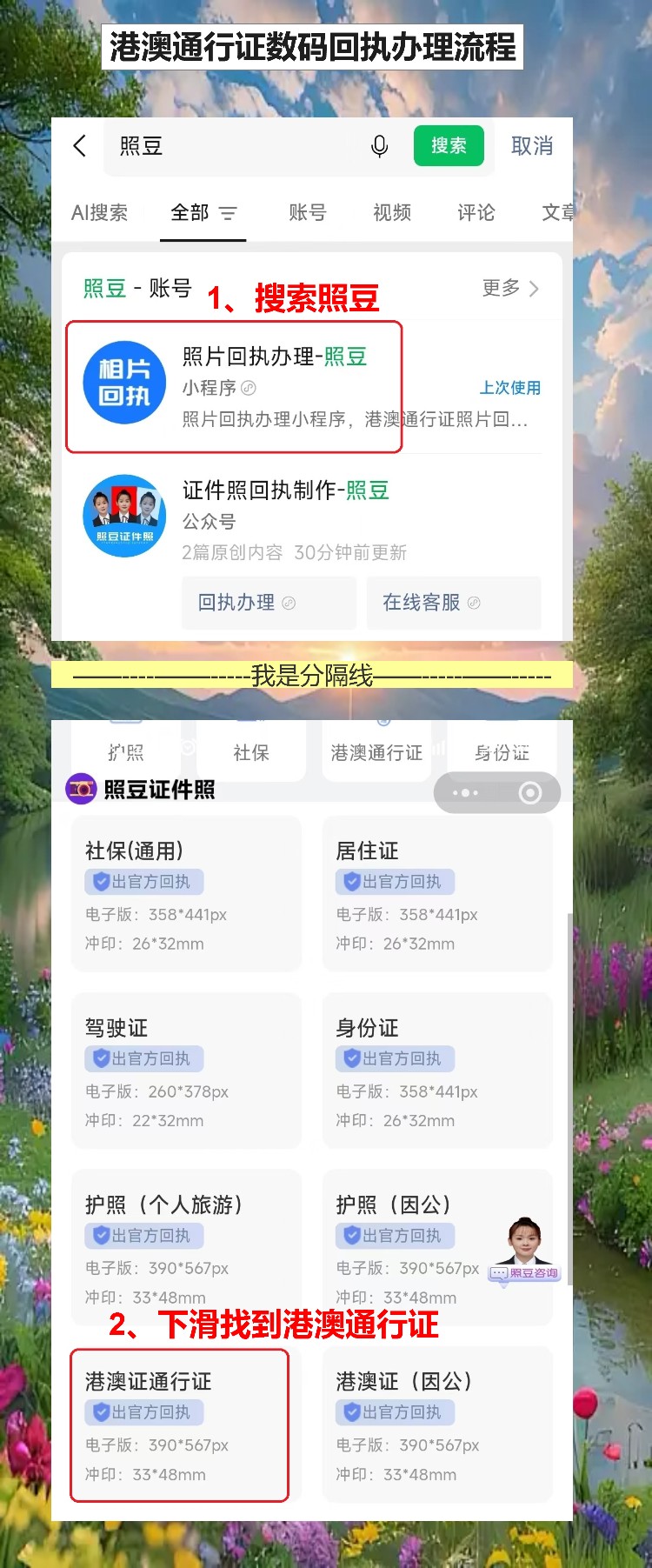 港澳通行证照片/数码回执怎么办?第一次办证看这篇