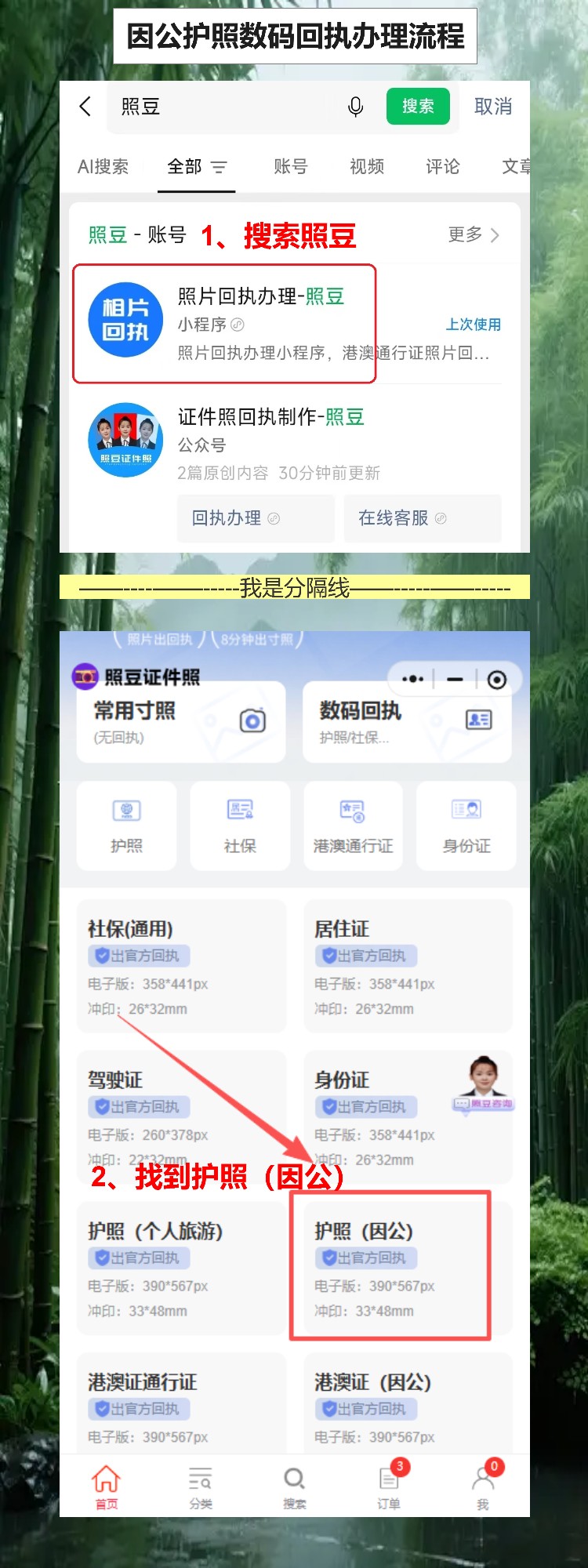 因公电子护照相片回执，检测通过再下载