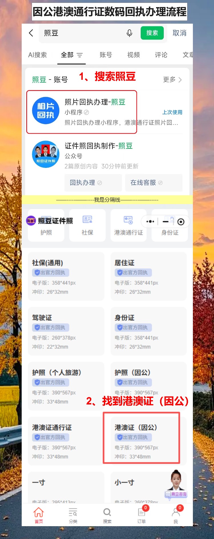 因公来往港澳通行证相片回执：手机就能办