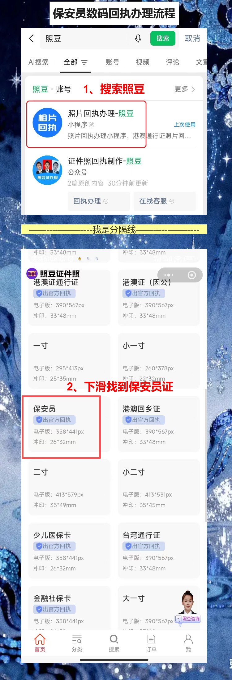 保安员照片/数码回执线上办,自己拍还是现场拍?