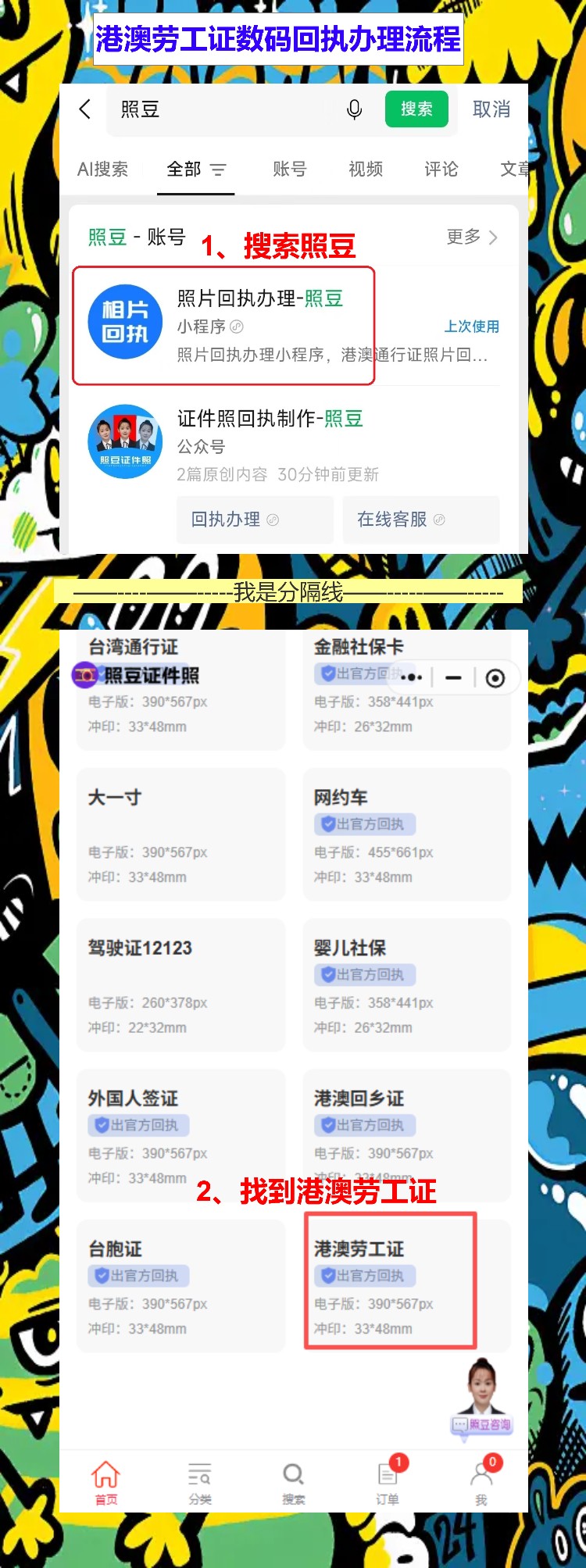 驻澳门劳工证照片/数码回执提前备好，港澳劳工证办证不卡壳