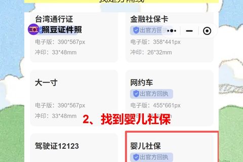 婴儿社保照片回执在家拍，少儿医保卡不折腾