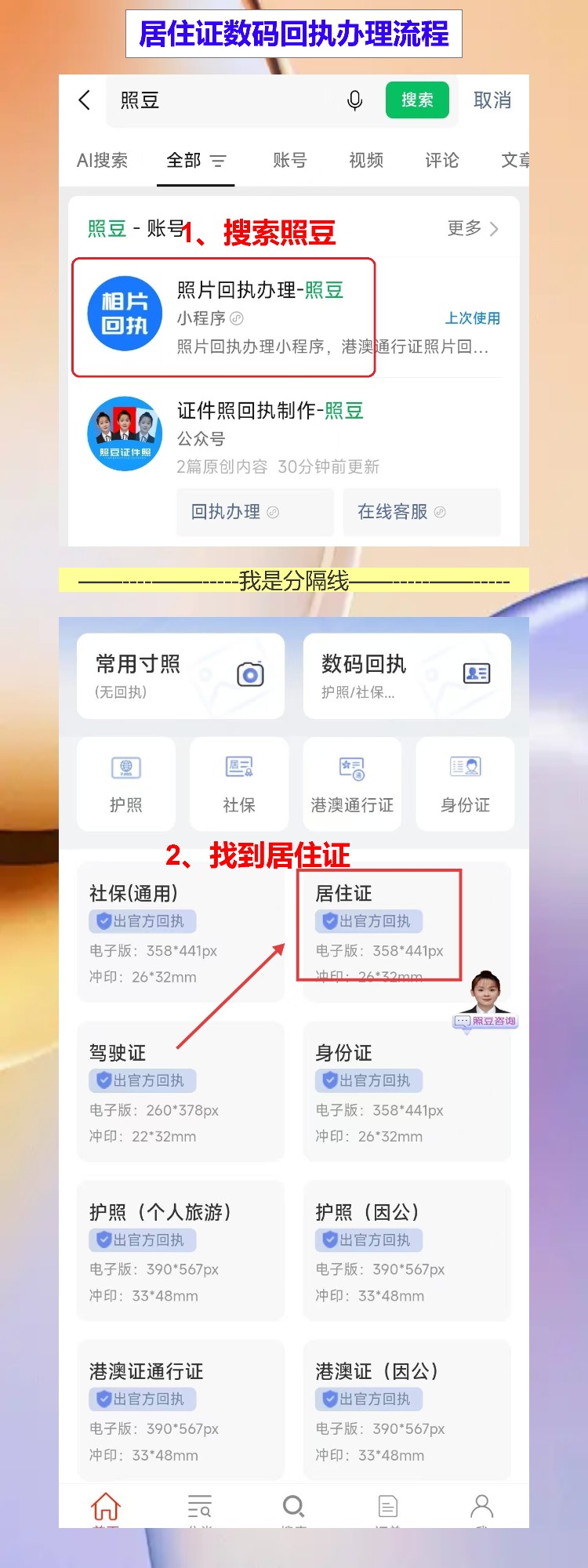 湛江居住证办证流程，回执不用跑照相馆手机就能拍