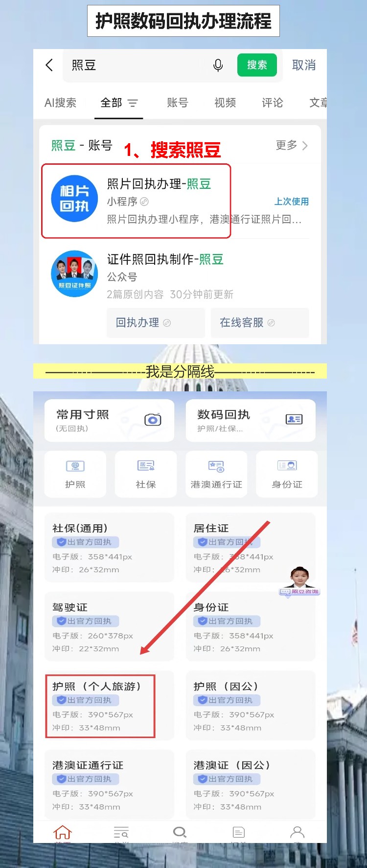 清远护照办理流程：广清通勤族不用跑照相馆，手机先拿回执
